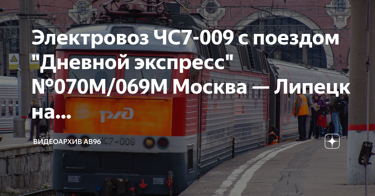 Поезда воронеж москва казанский вокзал. Казанский вокзал платформы. Поезд «дневной экспресс» 070м/069м. Белорусский вокзал Казанский вокзал. Поезд Москва.