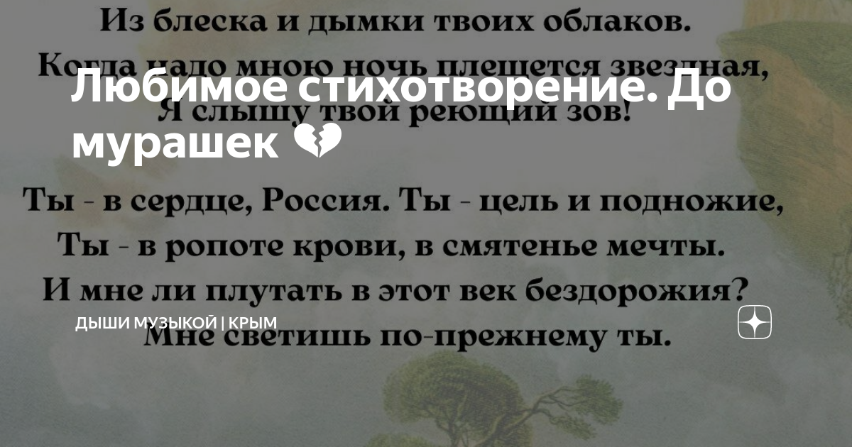 твой самый сладкий голос цепляет до мурашек