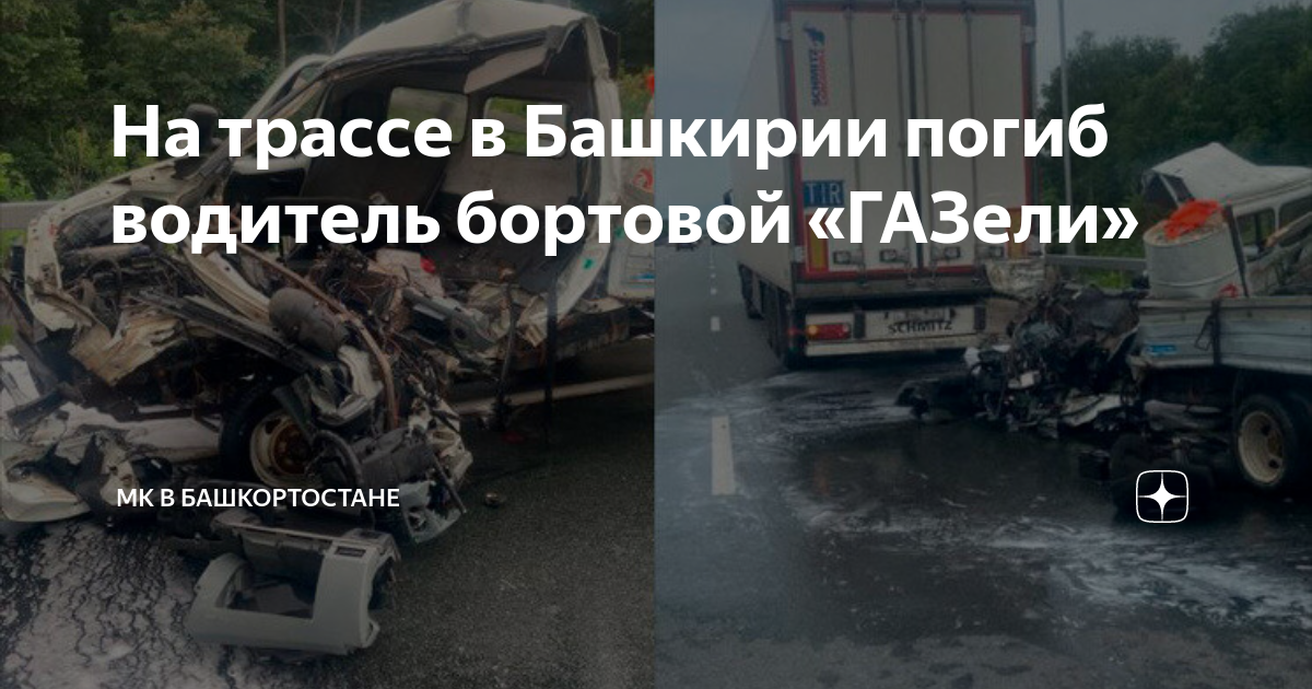 Сломалась газель на трассе