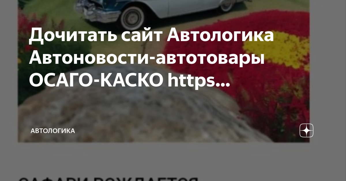 Комплексное автомобильное страхование кроме ответственности