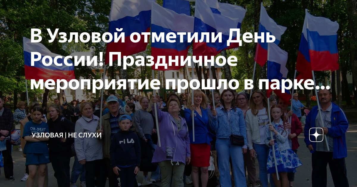 Парк узловая