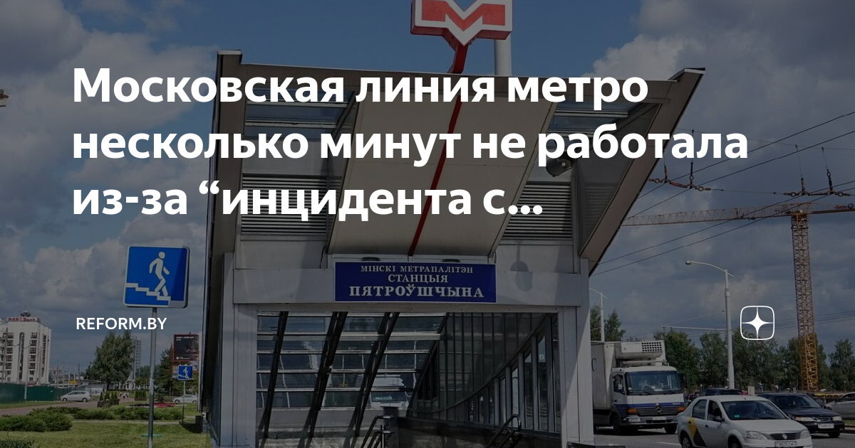 В метро когда работают