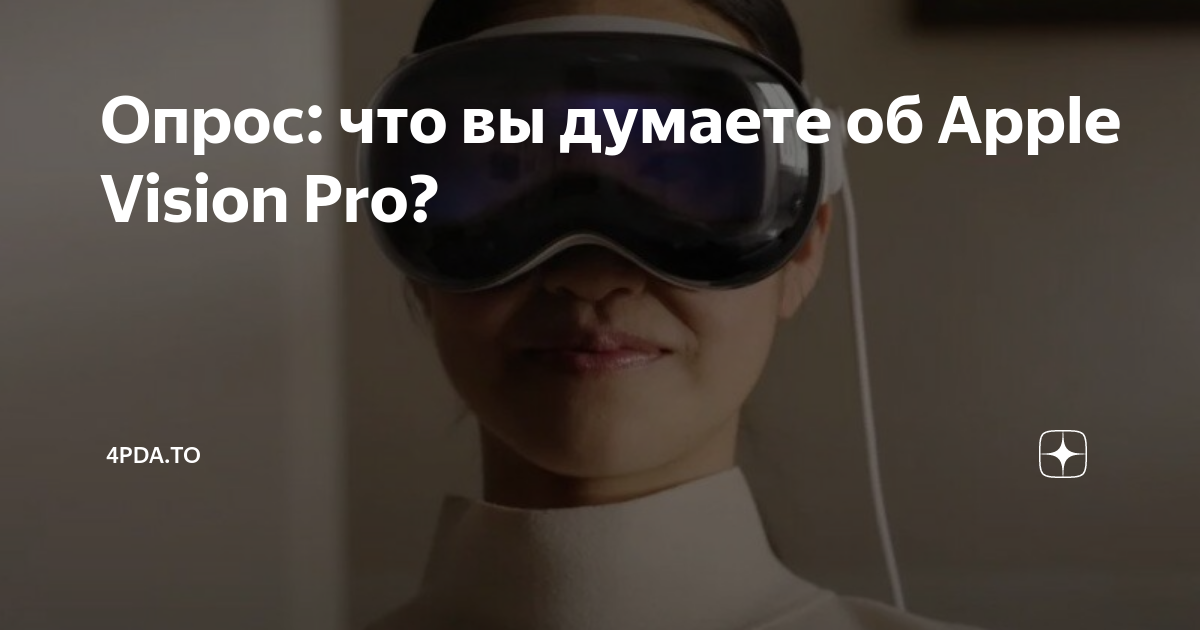 Apple vision pro дата выхода