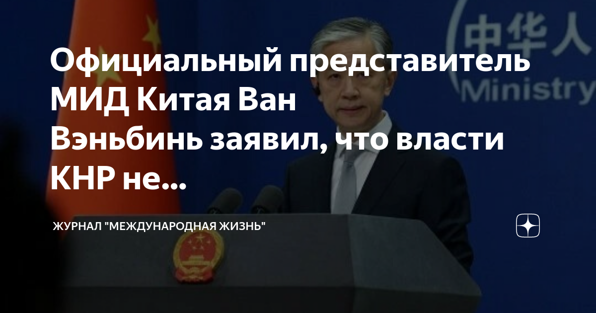 Министр иностранных дел китая ван