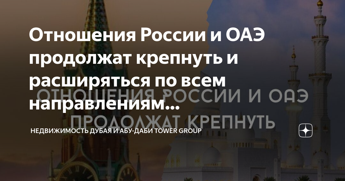 Русские оаэ