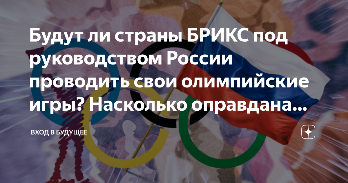 россия больше не будет участвовать в олимпийских играх