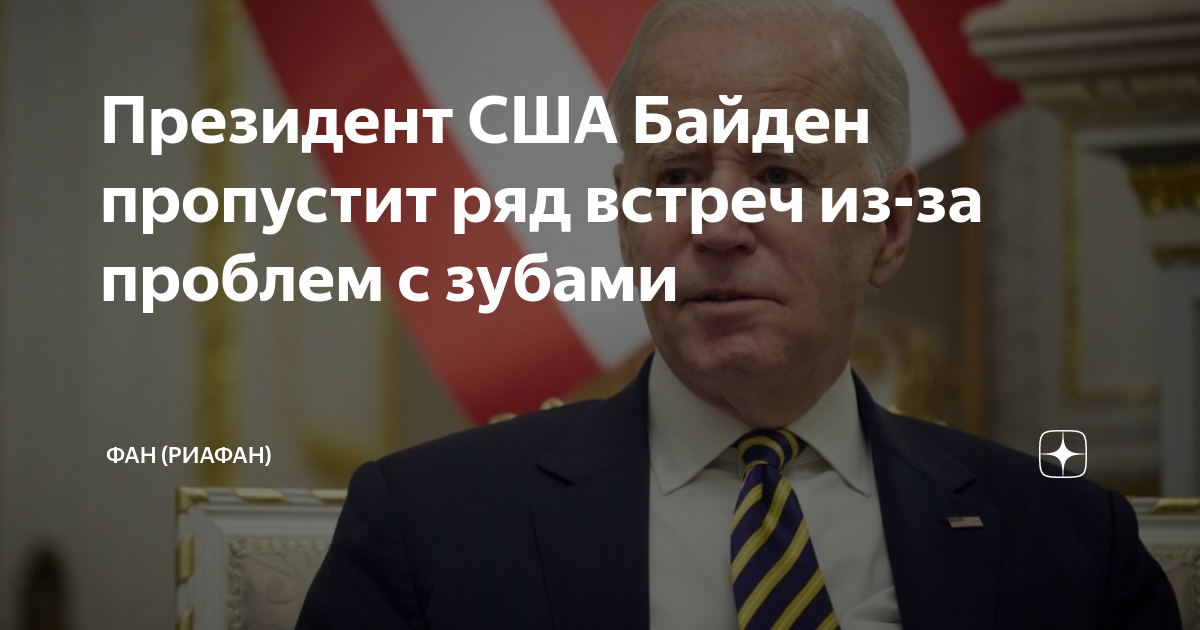 Вице президент сша байден