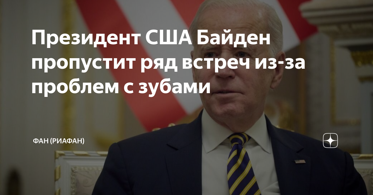 Кто президент сша