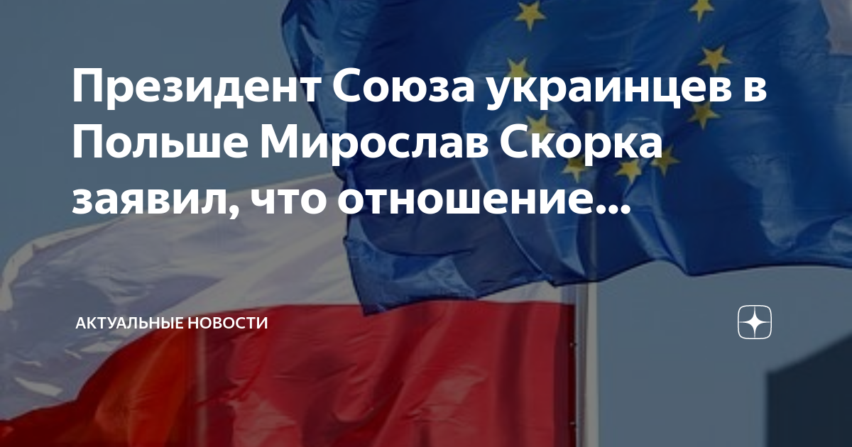 Русский язык в польше