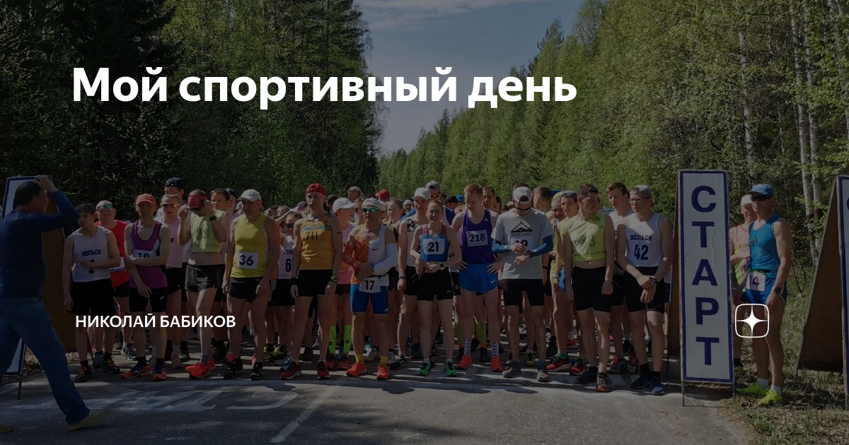 День спорта и здоровья
