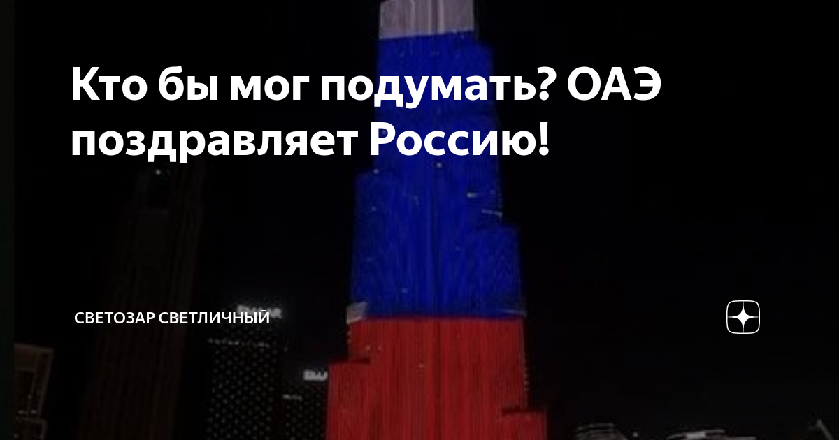 Оаэ сегодня