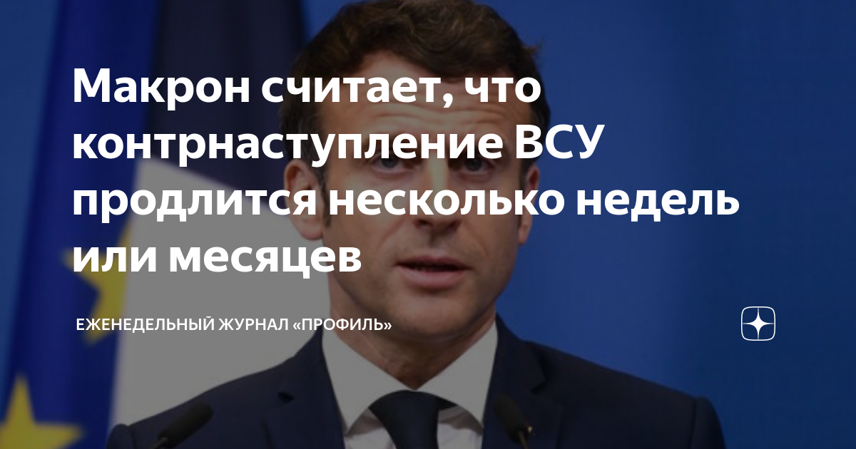 Президент франции до макрона кто был