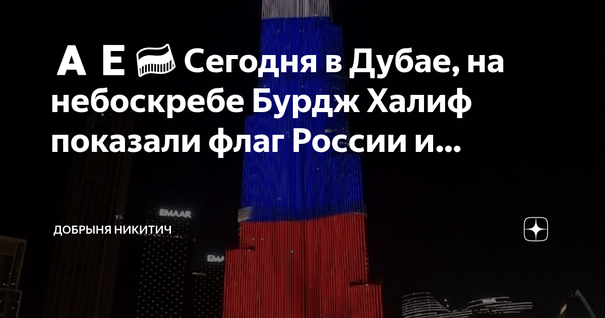 Башня бурдж халифа дубай