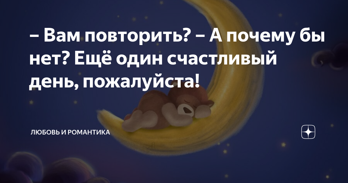 Вам повторить. Вам повторить