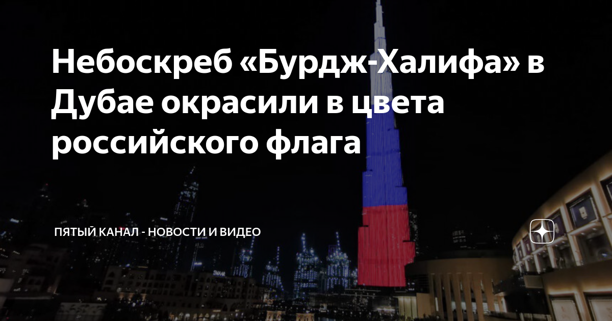 Дубай самое высокое здание в мире сколько этажей