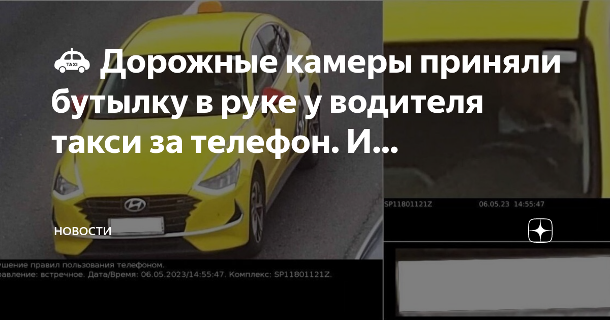 Если водитель такси разговаривает по телефону