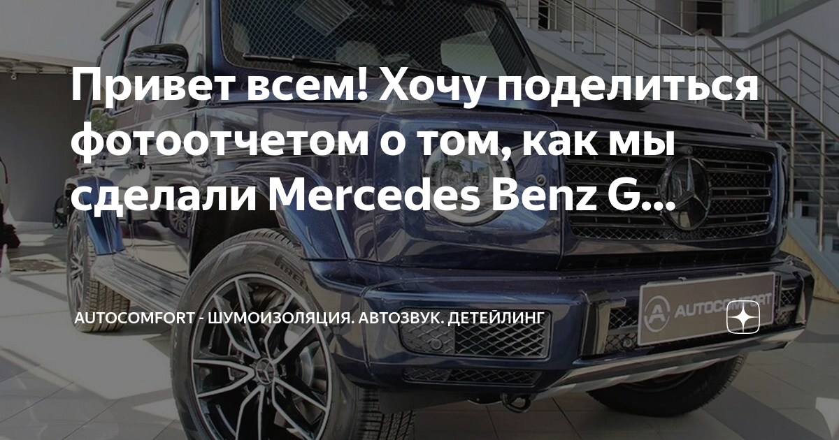 Как поставить на мерседес