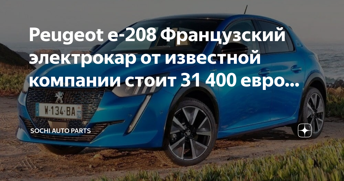 Пежо 208 регламент то