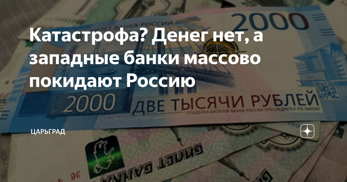сколько денег заблокировано в россии