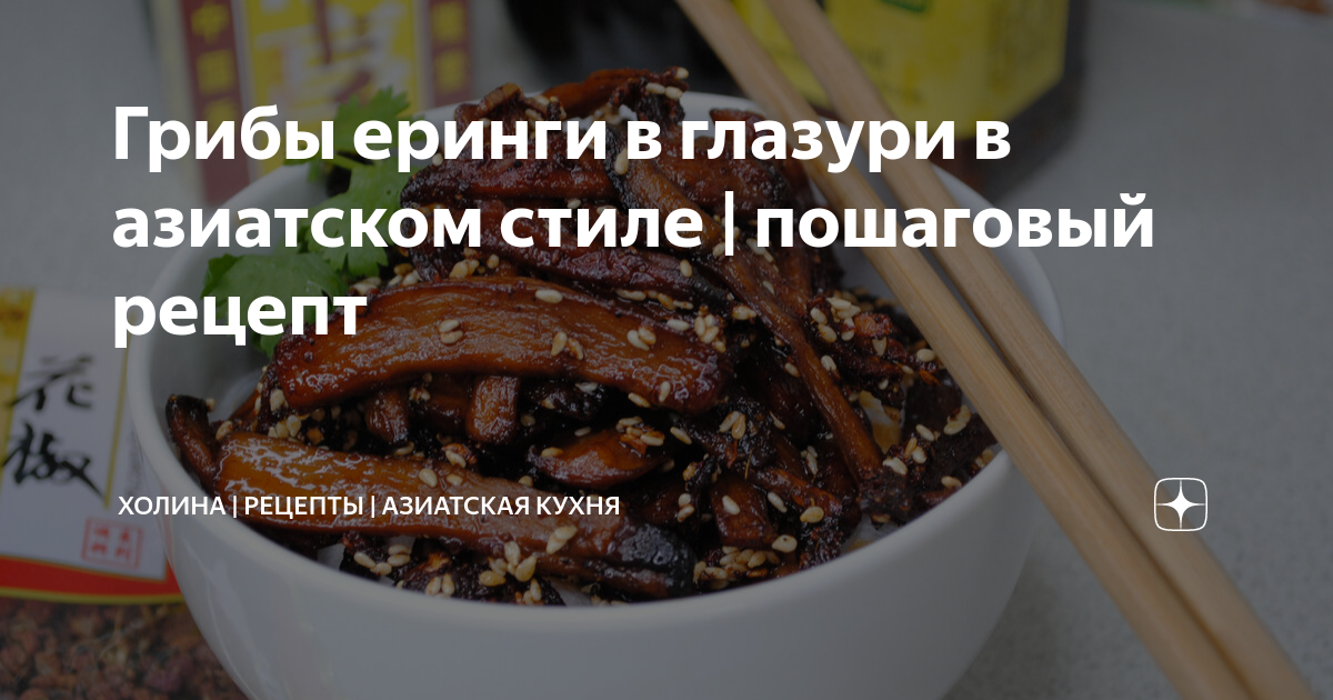 Грибы еринги: как готовить, рецепты на зиму