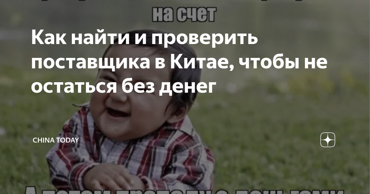 как найти поставщика в китае без посредников