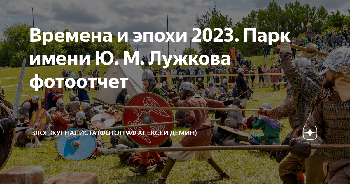 Эпоха 2023