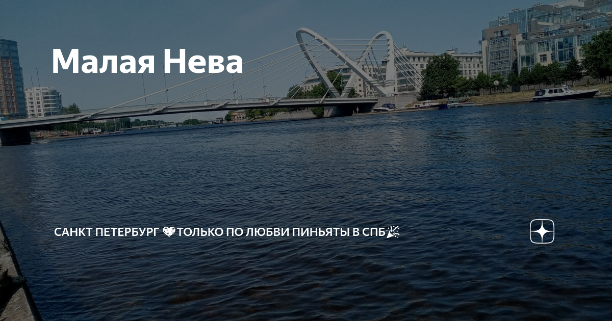 Большая Нева и малая Нева