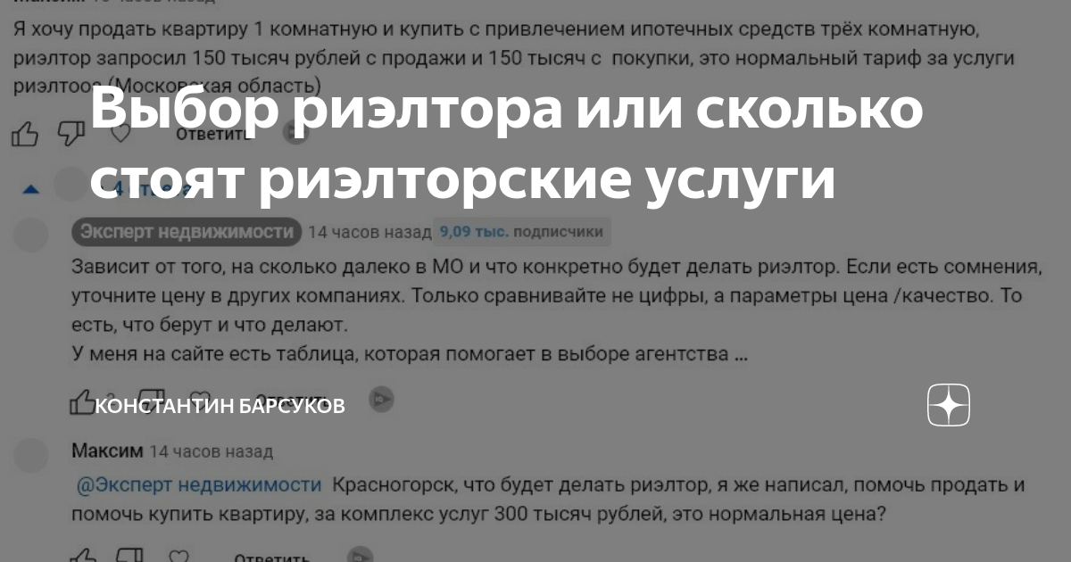 Выбор риэлтора или сколько стоят риэлторские услуги | Константин ...