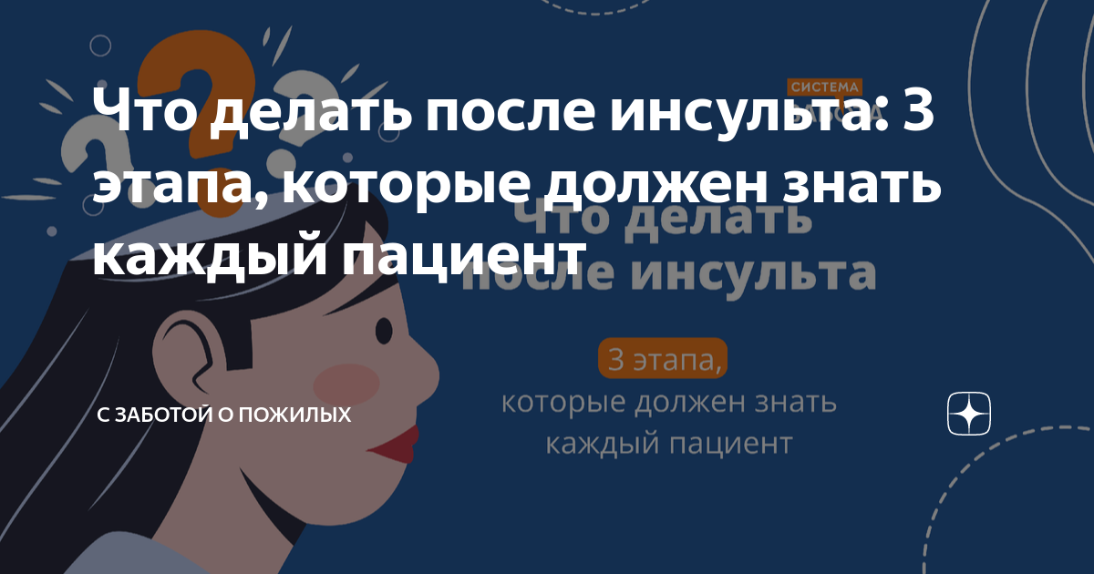 как встать с кровати после инсульта