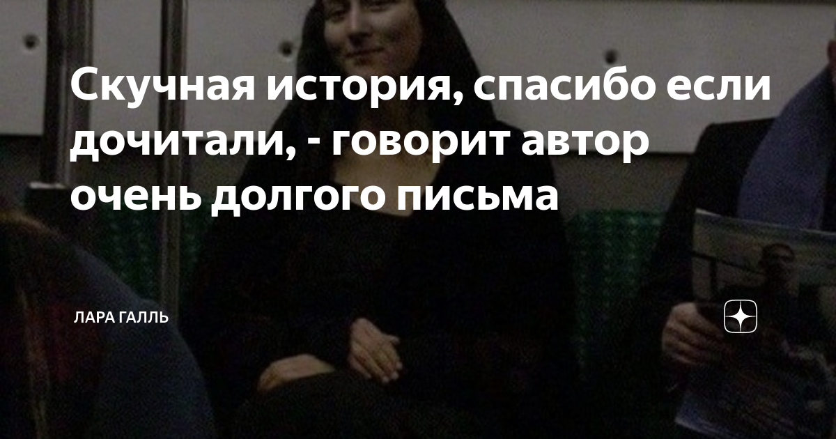 Скучная история, спасибо если дочитали, - говорит автор очень долгого ...