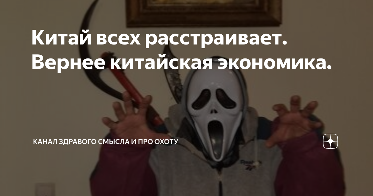Китай всех расстраивает. Вернее китайская экономика. | Первый канал ...