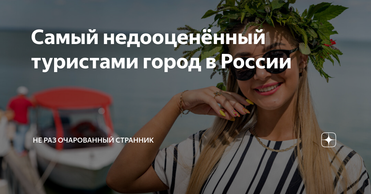 Самый недооценённый туристами город в России | Не раз очарованный ...