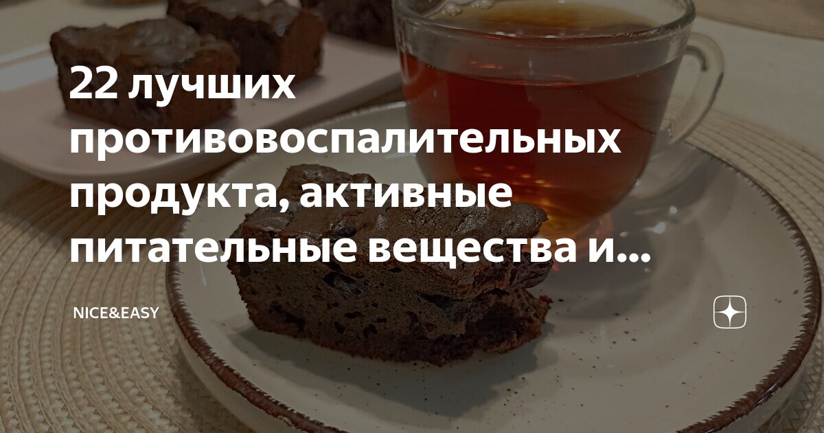 22 лучших противовоспалительных продукта, активные питательные вещества ...