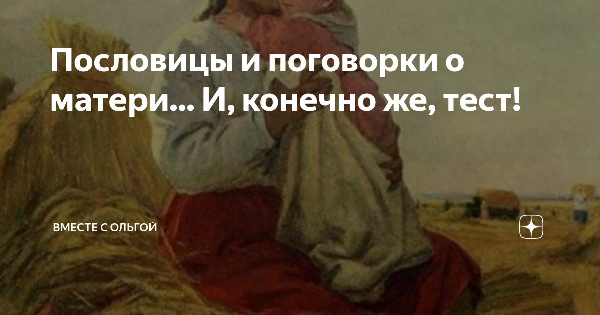 пословицы о маме о материнской любви