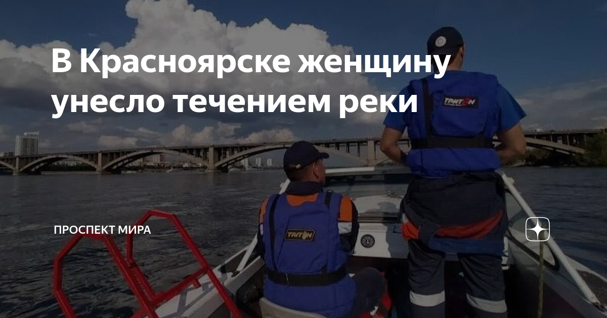 В москве женщину унесло в пруд. В москве женщину унесло в пруд. В москве женщину унесло в пруд. Ищем воду для пруда. Барнаул унсит реьенка водо.