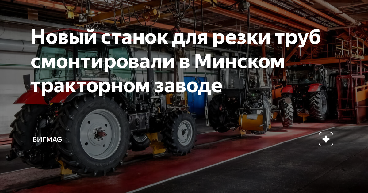 Минский тракторный завод презентация