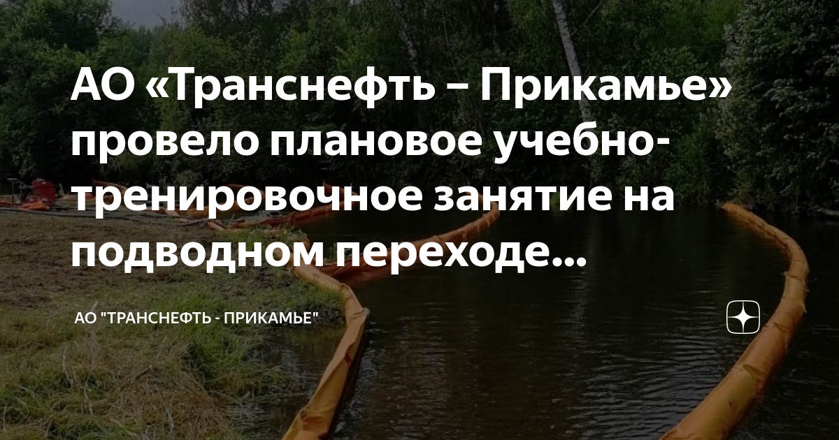 Транснефть прикамье карта трубопроводов