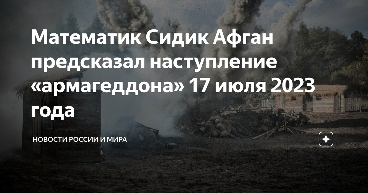 Сидик афган карта украины