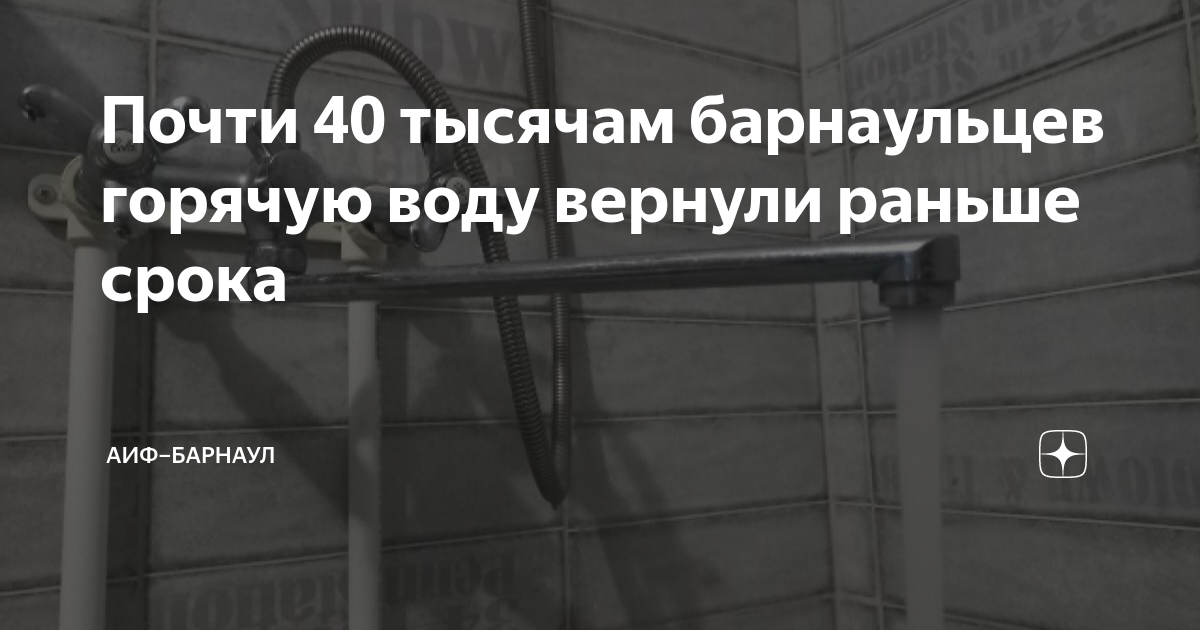 Интерактивная карта отключения горячей воды барнаул
