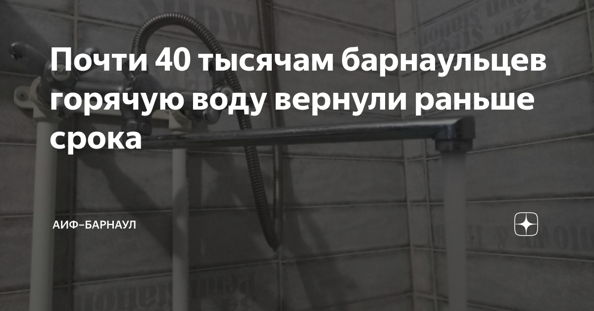 Хабаровск отключения горячей воды тэц 3. Отключение горячей воды в Барнауле. Карта отключения горячей воды Барнаул 2023.