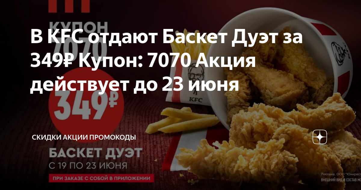 Kfc регистрация. KFC для своих.