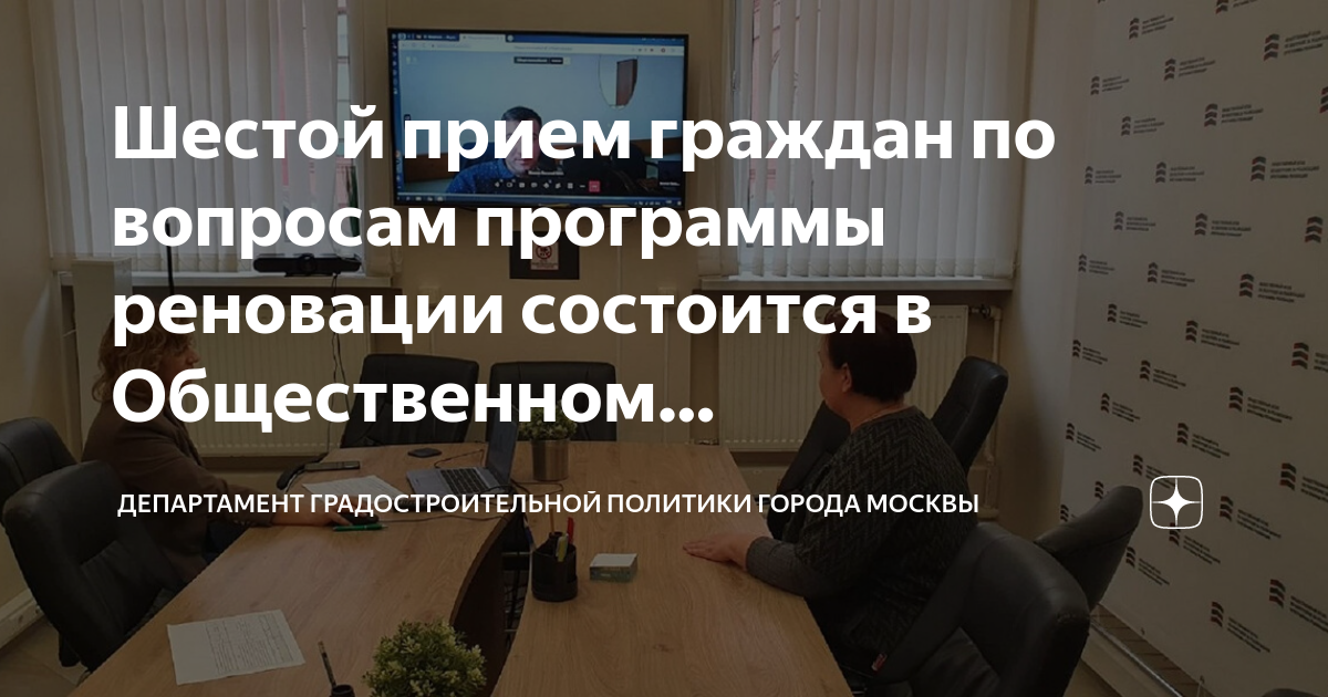 План программы реновации в москве