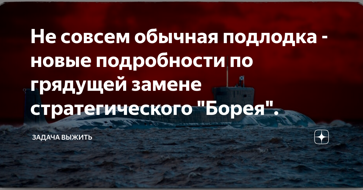 Не совсем обычная подлодка - новые подробности по грядущей замене ...