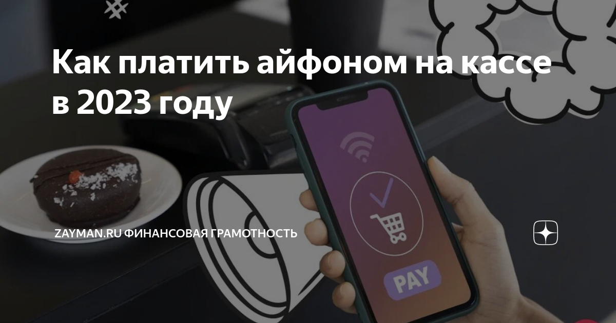 Карта мир как платить с телефона айфон