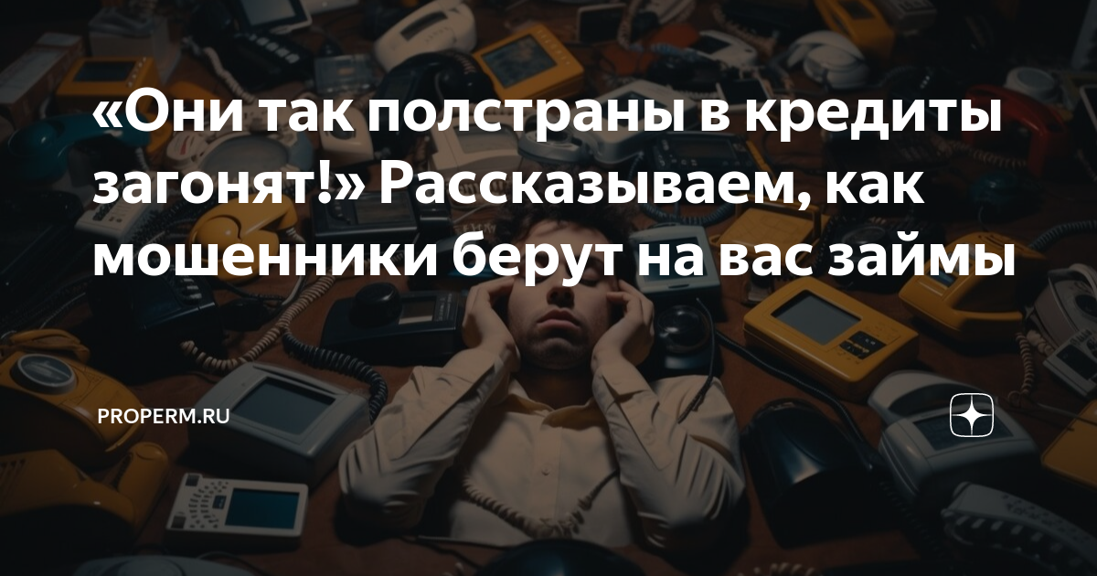 центр займов угрожает