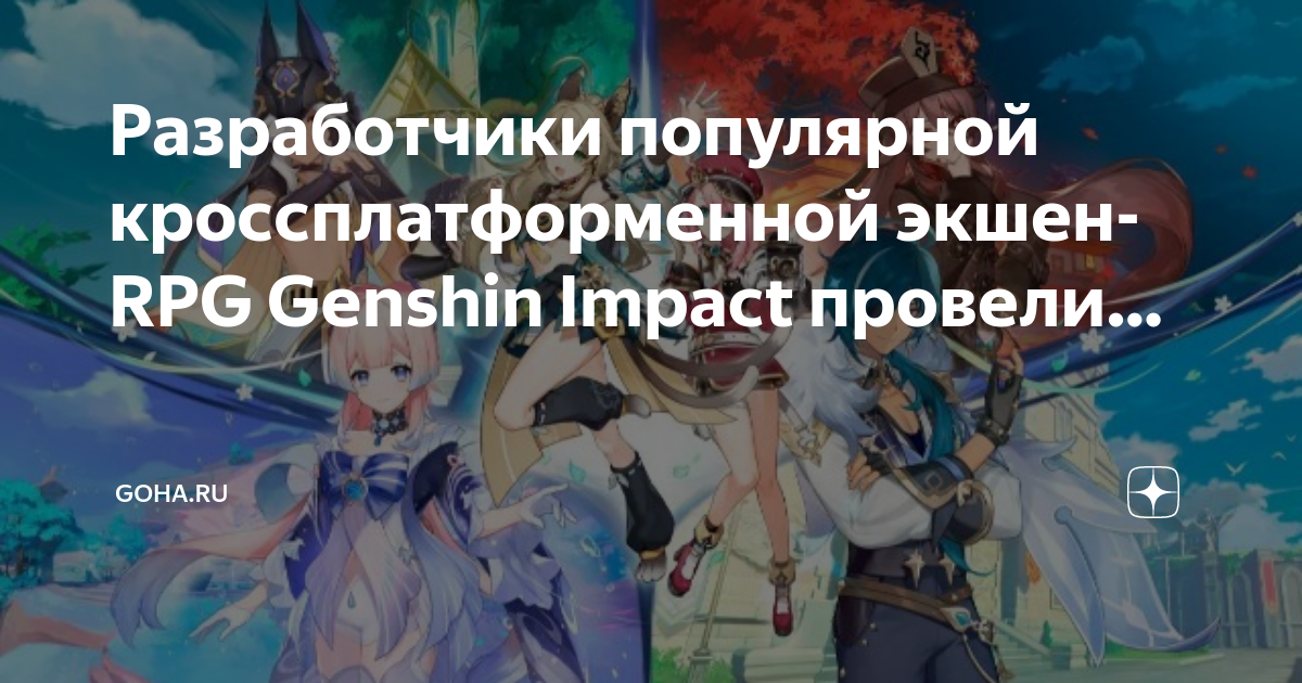 Genshin impact презентация