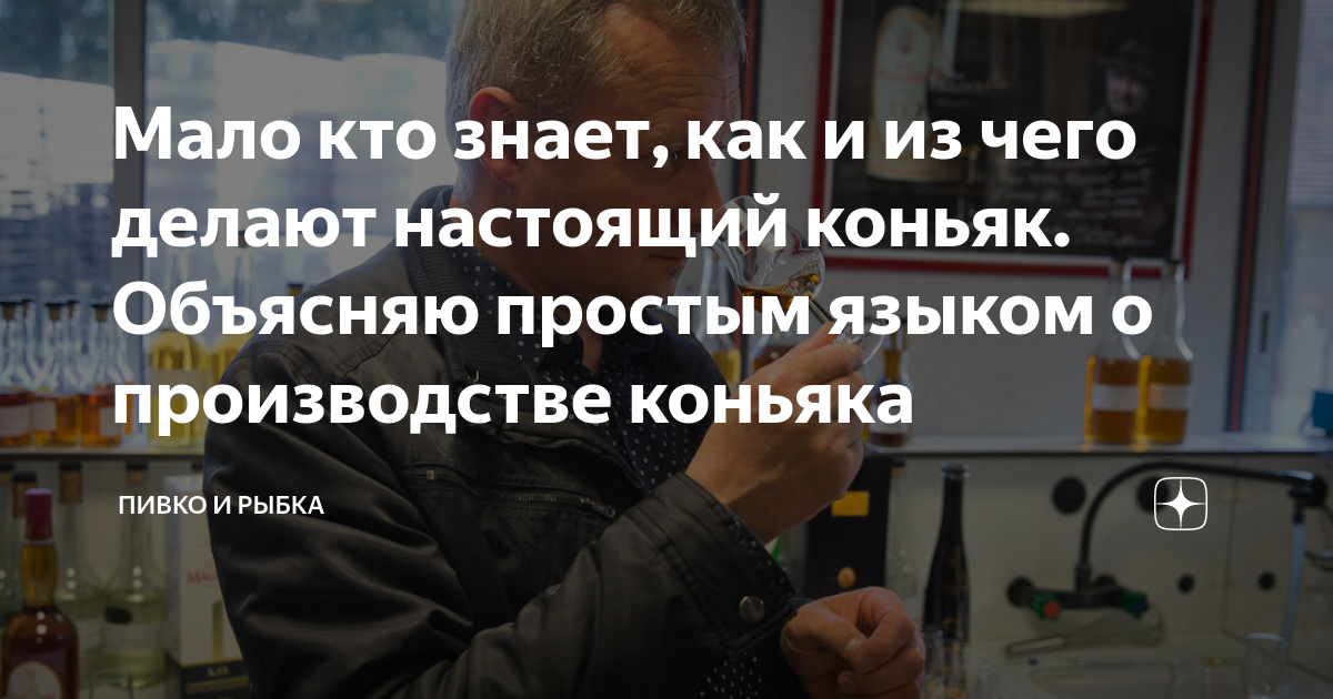 Мало кто знает, как и из чего делают настоящий коньяк. Объясняю простым ...