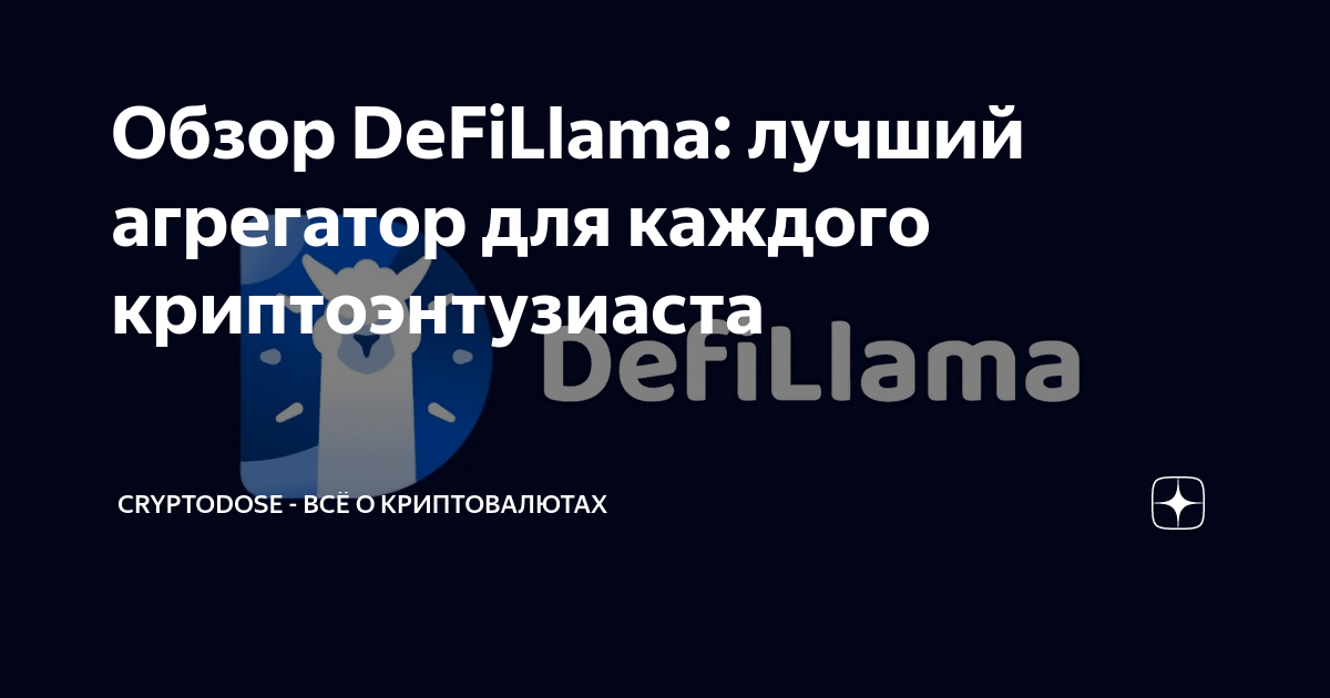  DeFiLlama 
