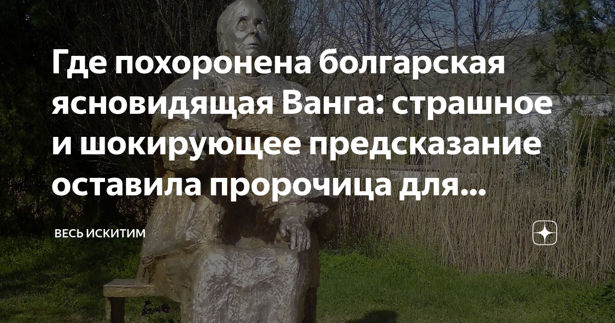 пророчество ванги на 2024 год