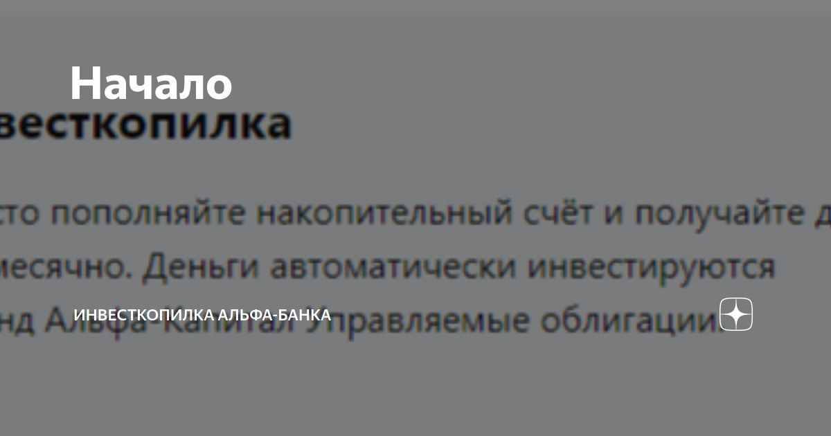 Инвесткопилка альфа. Инвесткопилка альфа что это. Инвесткопилка альфа что это. Инвесткопилка альфа что это. Инвесткопилка альфа что это.